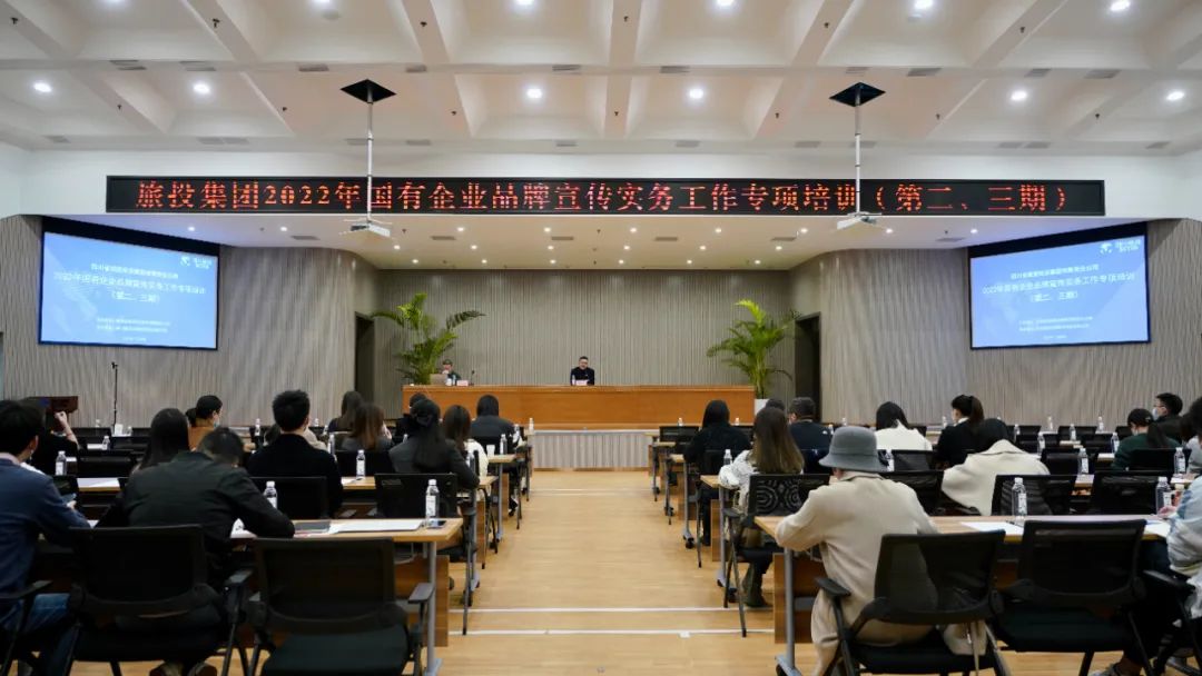 四川省尊龙凯时集团组织开展“2022年国有企业品牌宣传实务工作”专项培训（第二、三期）