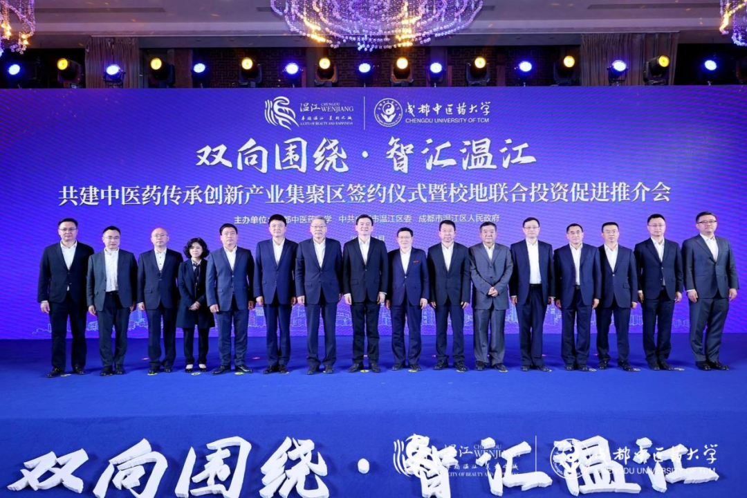 集团领导出席尊龙凯时锦弘与成都中医药大学、成都医学城合作签约仪式