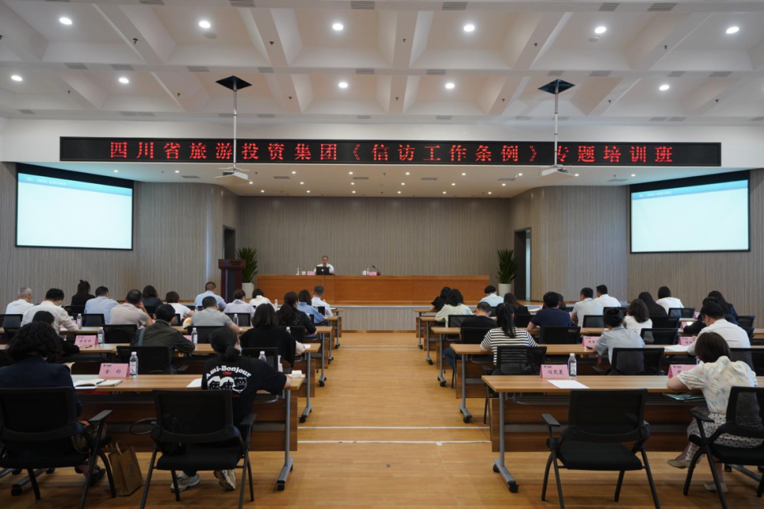 学条例、解民忧、促和谐 集团举办学习《信访工作条例》专题培训班