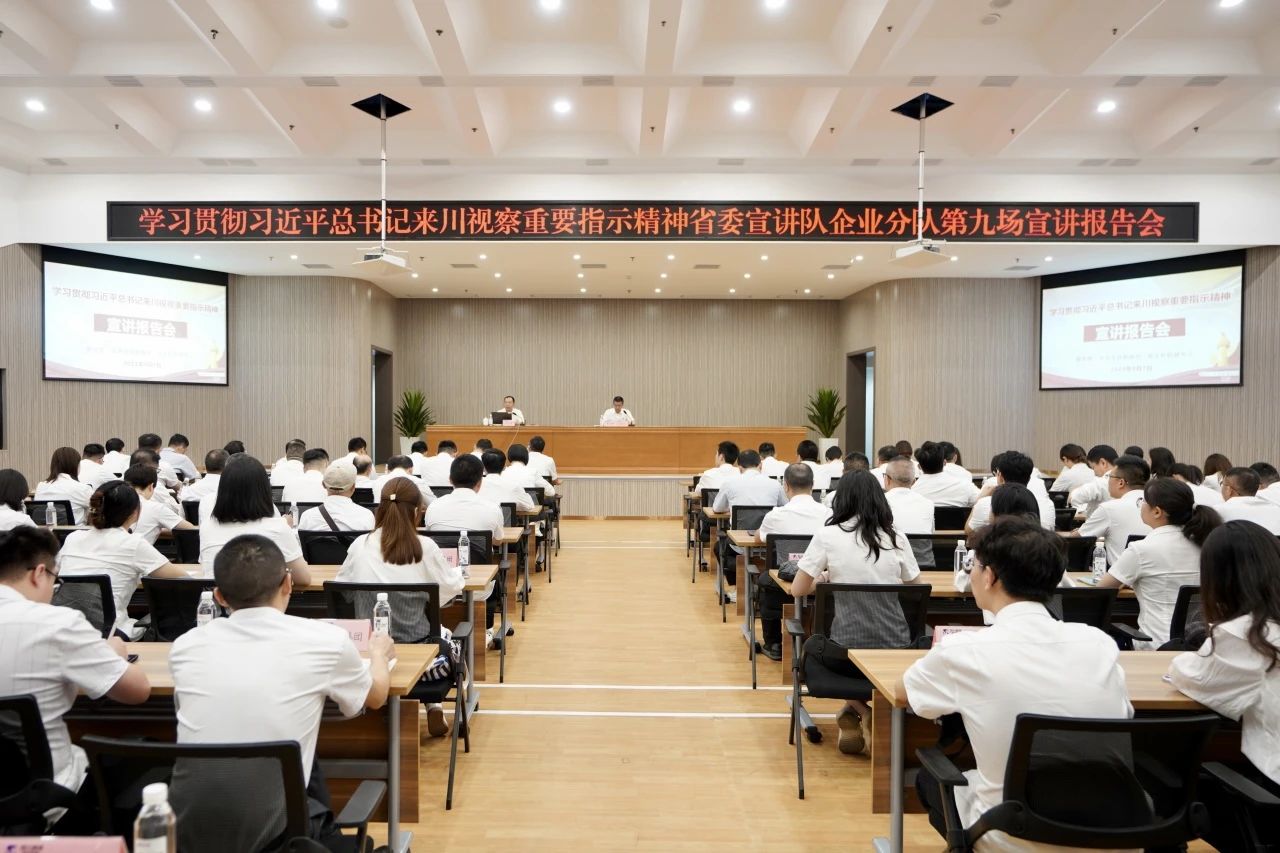 省委宣讲队企业分队走进省尊龙凯时集团：为谱写中国式现代化四川新篇章贡献国企力量