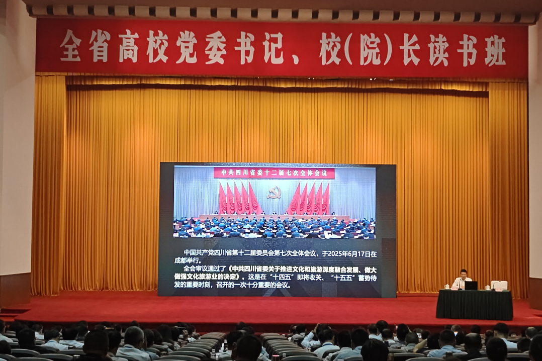 集团党委书记、董事长游勇应邀为全省高校党委书记、校（院）长读书班授课