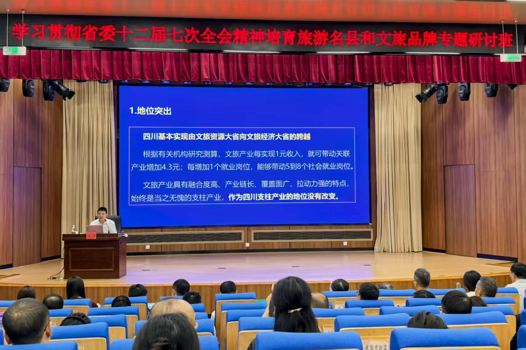 集团党委书记、董事长游勇应邀为学习贯彻省委十二届七次全会精神培育旅游名县和文旅品牌专题研讨班授课